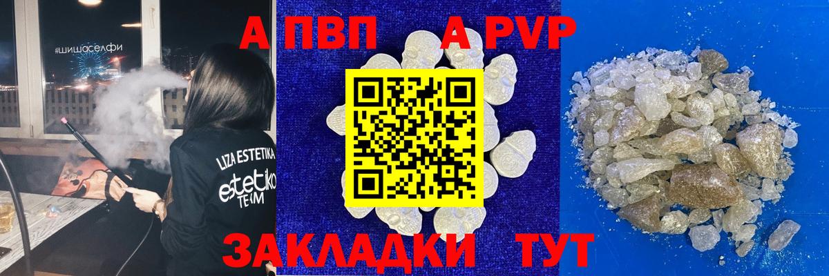 А ПВП  A-PVP Соль  Верхняя Пышма  Вход с VPN  Alpha-PVP СК КРИС 