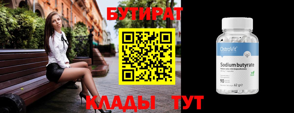 Бутират  Бутират оксана  Вход с VPN  Верхняя Пышма 