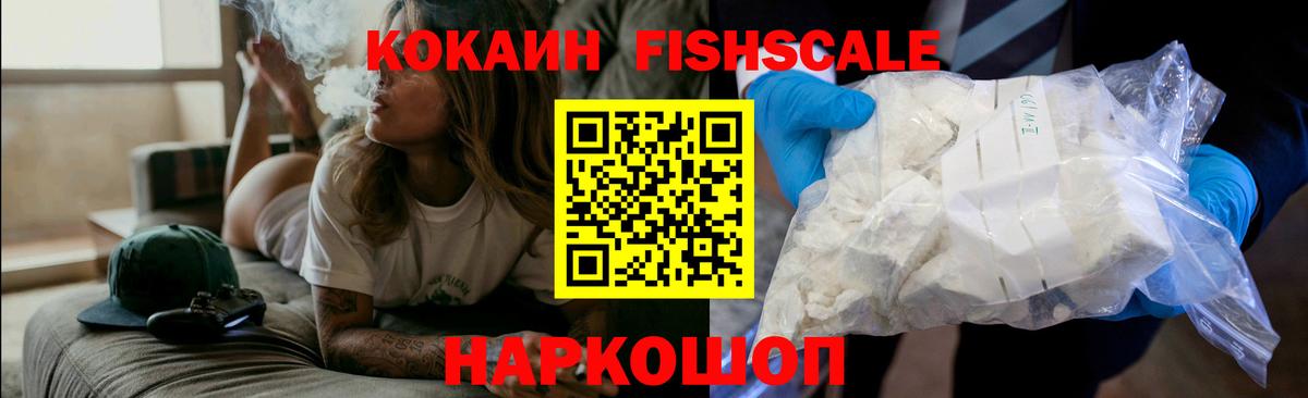 Cocaine VHQ  Кокаин  Верхняя Пышма  Кокаин Fish Scale  Вход с VPN 