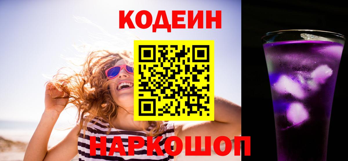 Кодеин напиток Lean (лин) Верхняя Пышма